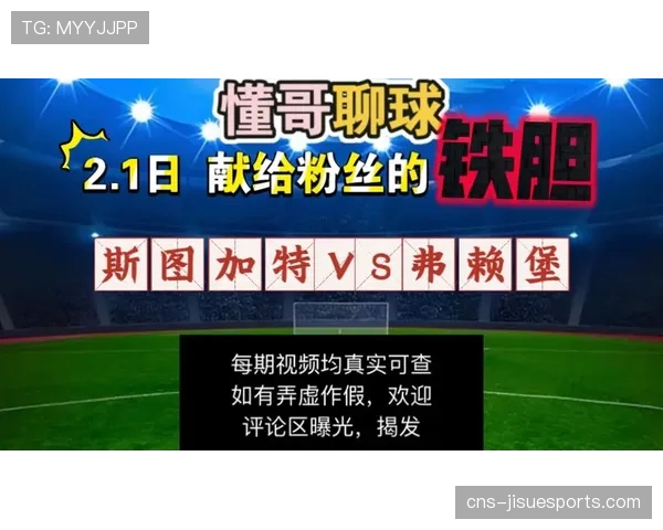 弗赖堡vs斯图加特一役，转播信号首次全程使用AI自动生成字幕